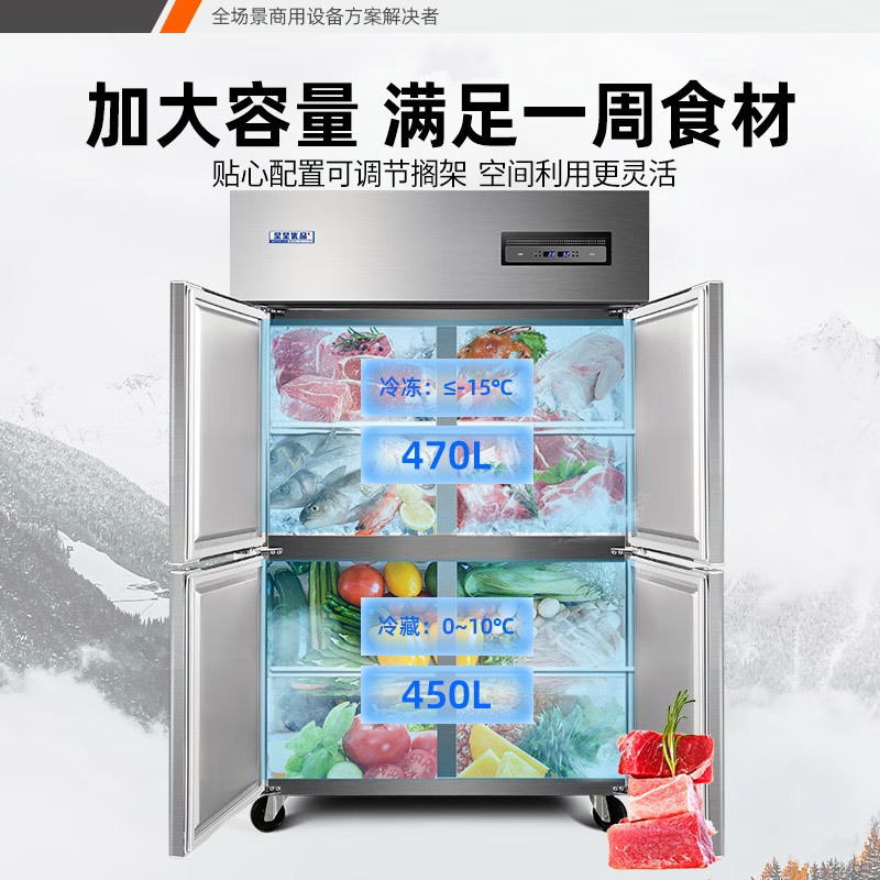 星星(XINGX)920升双温四门冰箱商用冰柜大容量立式冷藏冷冻双温四开门厨房饭店食堂BCD-960TA