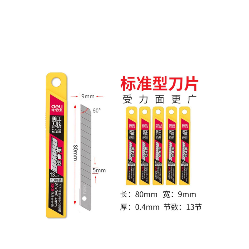 美工刀片