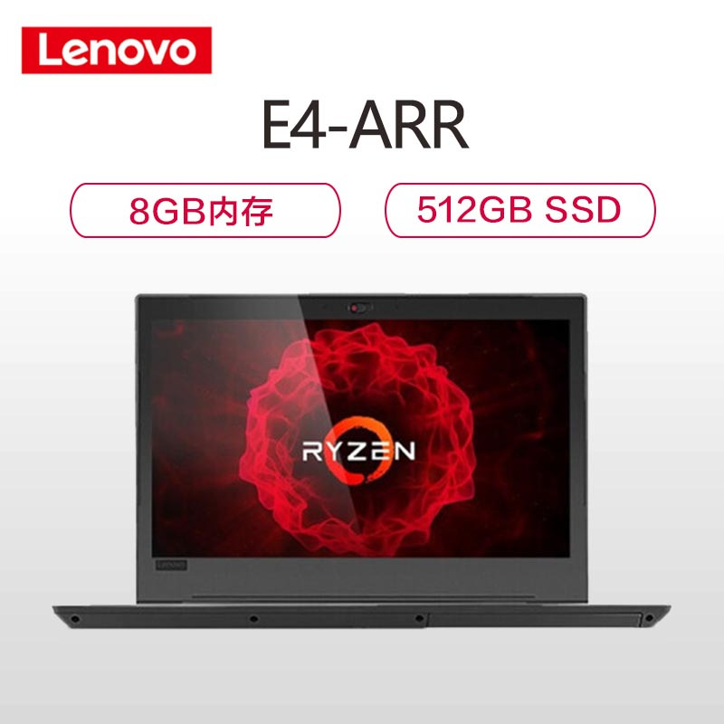 联想(Lenovo)昭阳E4-ARR 14英寸商务办公轻薄笔记本 锐龙R5处理器(R5-2500U 8G 512G 2G独显 无光驱)FHD WIN10