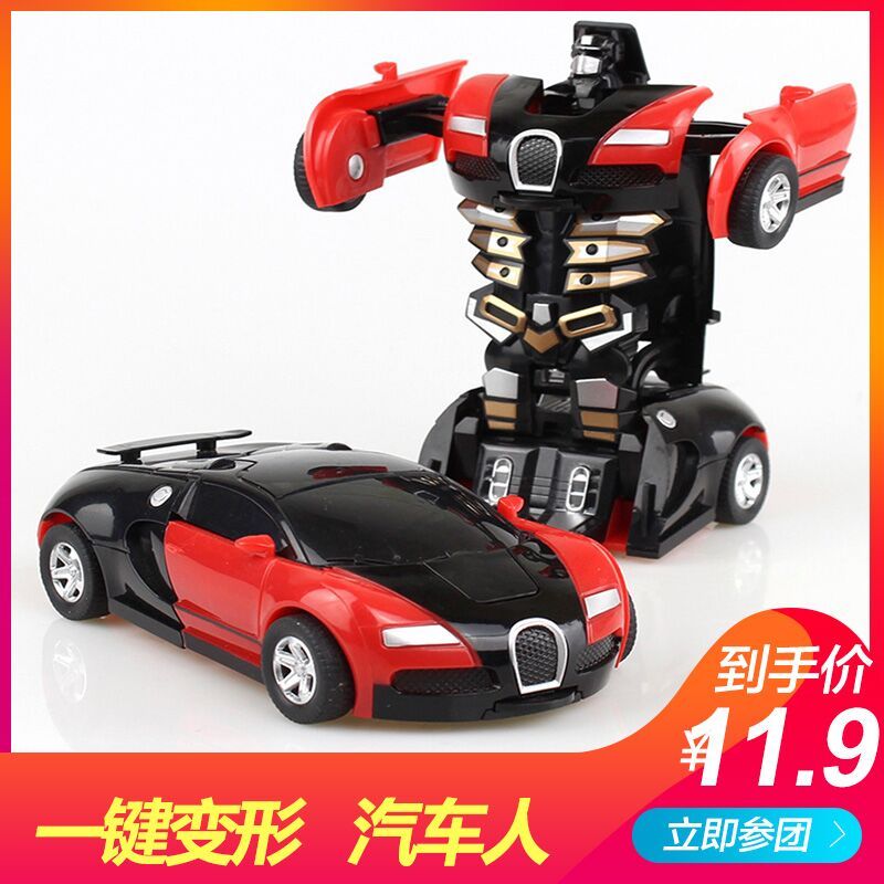 碰撞一键变形 儿童男孩布加迪一键惯性撞击PK汽车机器人