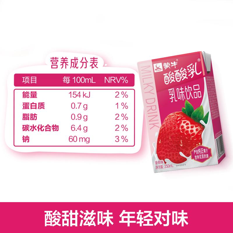 蒙牛 酸酸乳乳味饮品(草莓味)250ml×24盒