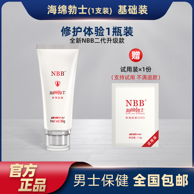 NBB海绵勃士博士男用修护膏按摩膏私处保养 非男性外用延时喷剂男士延迟喷雾 非印度神油 成人情趣性用品人体润滑高清大图