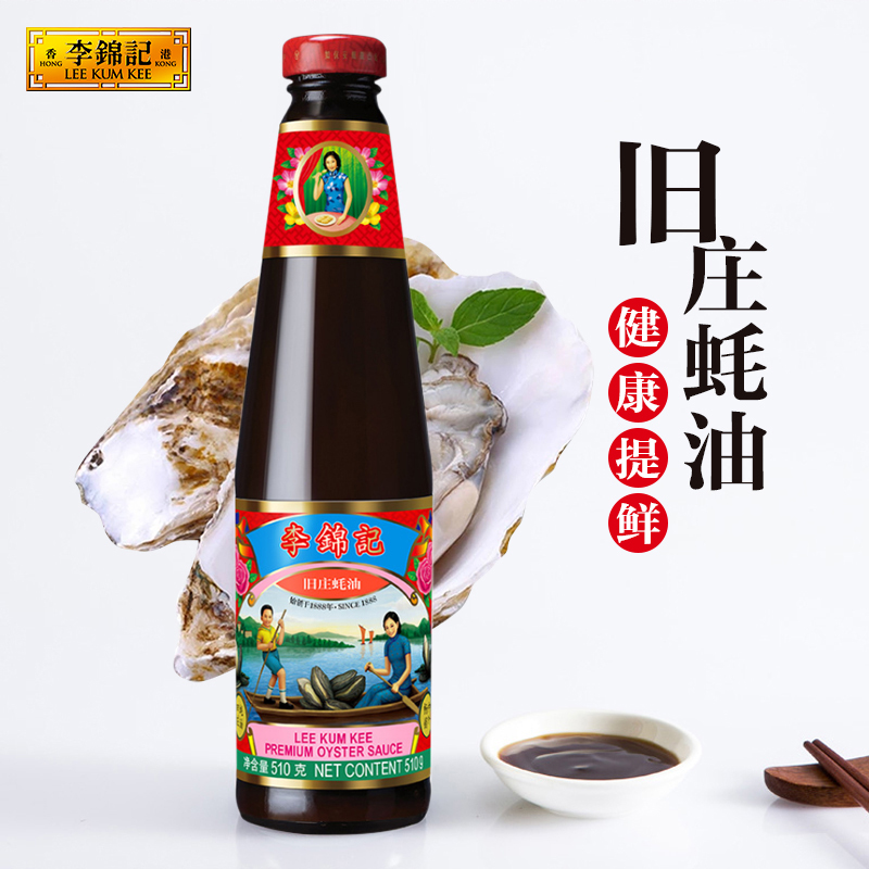 李锦记旧庄蚝油510g*2瓶 0添加防腐剂 甄选鲜蚝慢煮10h 非遗 上等提鲜高清大图