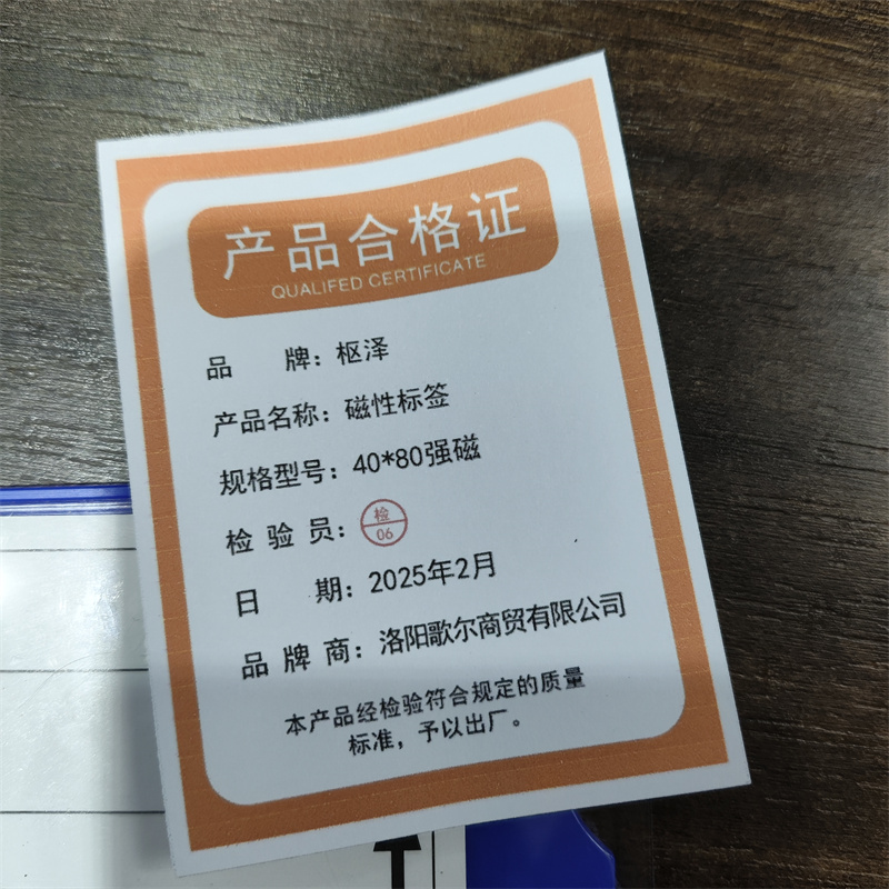 枢泽 磁性标签 40*80强磁 个高清大图