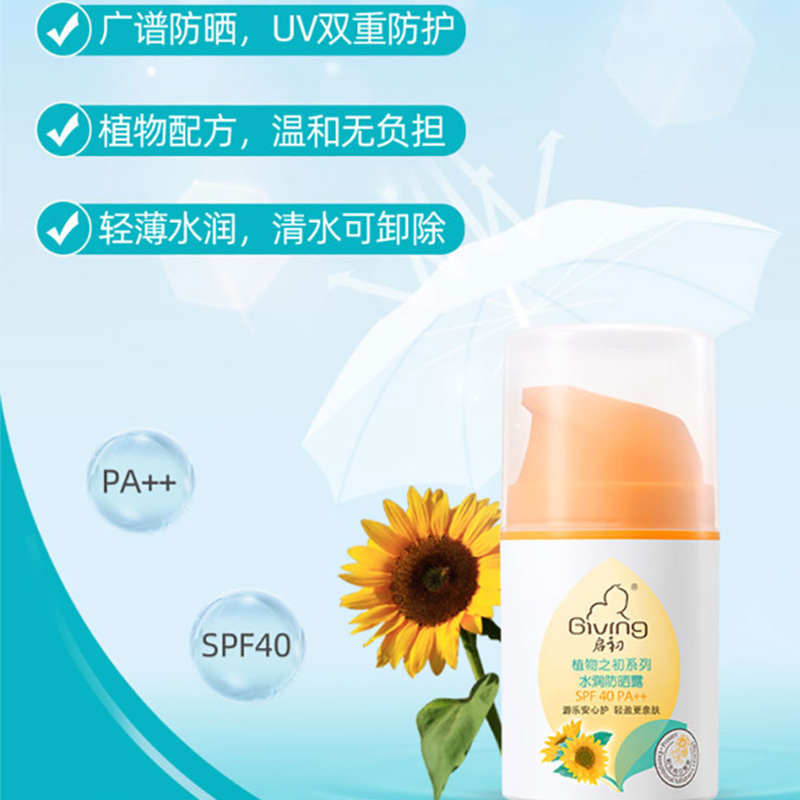 启初婴儿保湿身体乳 防晒霜 (SPF40PA++)45g+水嫩保湿露235ml