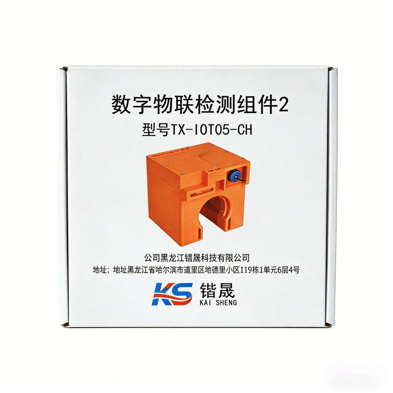 锴晟 数字物联检测组件2 TX-IOT05-CH 个高清大图