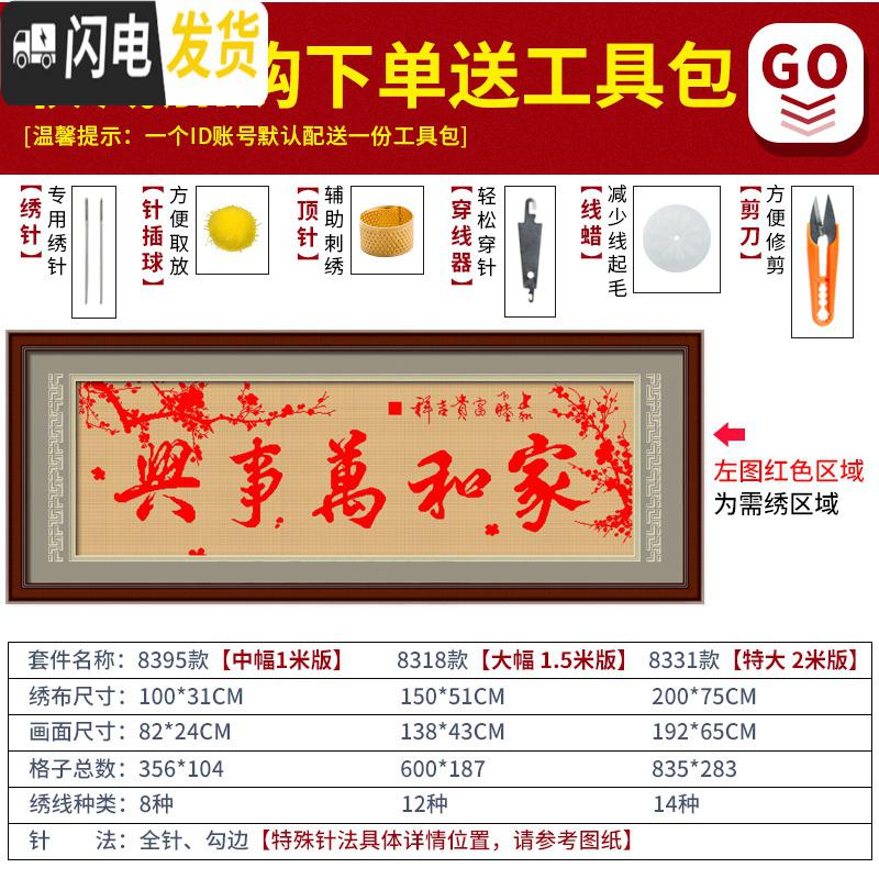 三维工匠十字绣家和万事兴钻石画客厅线绣大幅钻石绣手工201 [生态棉3股线绣][大幅][8318][尺寸150*51]送高清大图