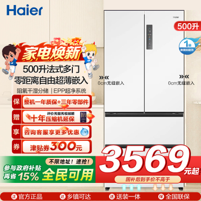 海尔(Haier)冰箱 BCD-500WGHFD4DW9U1