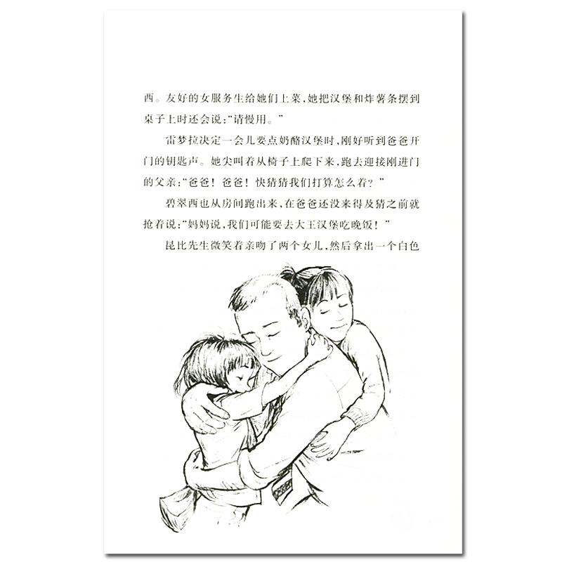 [正版]雷梦拉和爸爸/国际大奖小说 新版 纽伯瑞儿童文学奖银奖 6-7-10-12-15岁少儿童故事图书籍 3-6年级中高清大图