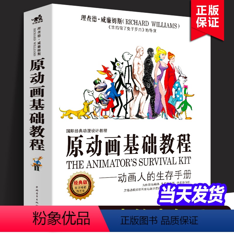【正版】 原动画基础教程动画人的生存手册 动画场景角色人物造型制作设计技法教程书籍 传统电脑游戏定格网络动画师工作手册