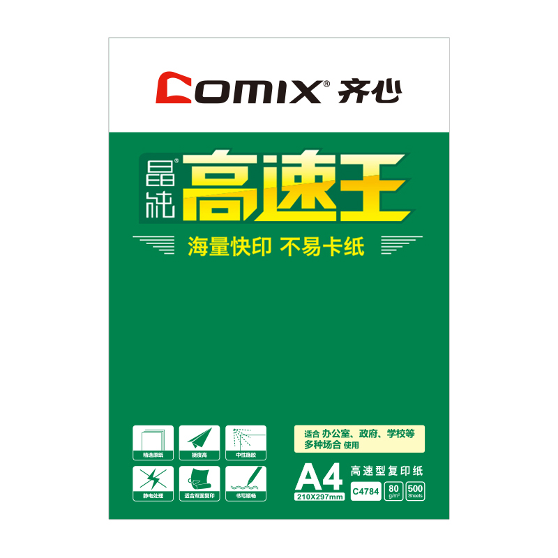 齐心 晶纯 高速王 复印纸C4784-5 A4 80g高清大图