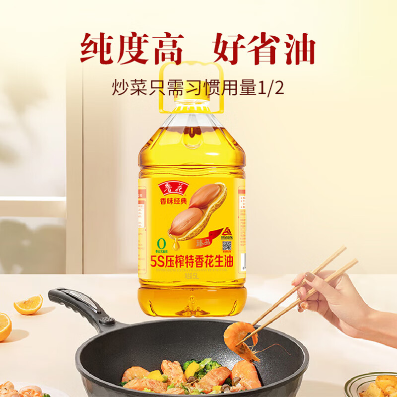 鲁花 香味经典5S压榨特香花生油5L 非转基因食用油