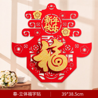 家柏饰(CORATED)2019猪年过年立体福字贴剪纸窗花墙贴春节新年乔迁进宅装饰用品