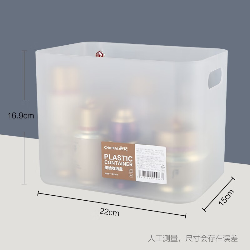 茶花美纳带把手收纳盒2个装 塑料化妆品收纳盒桌面储物盒置物架磨砂【清】