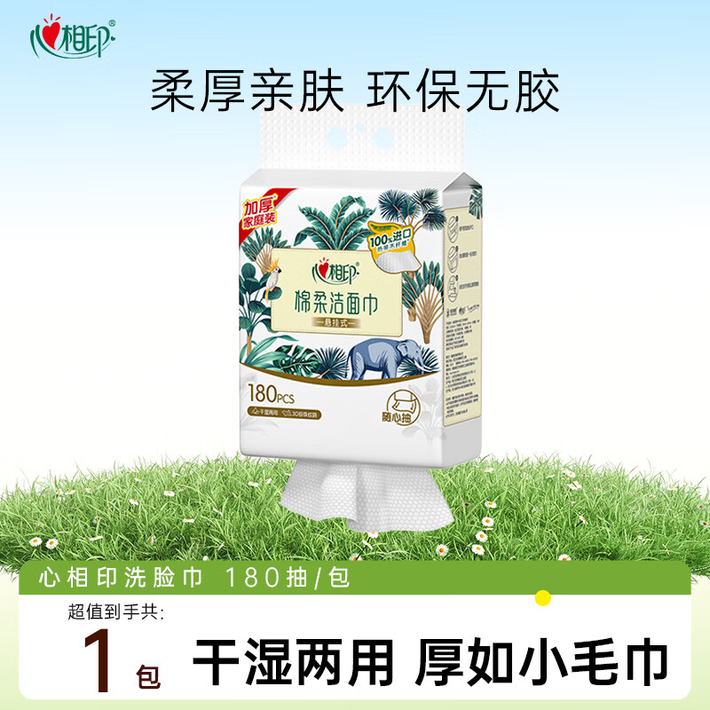 心相印 棉柔洁面巾悬挂式洗脸巾 1层180抽*1提 XCD180高清大图
