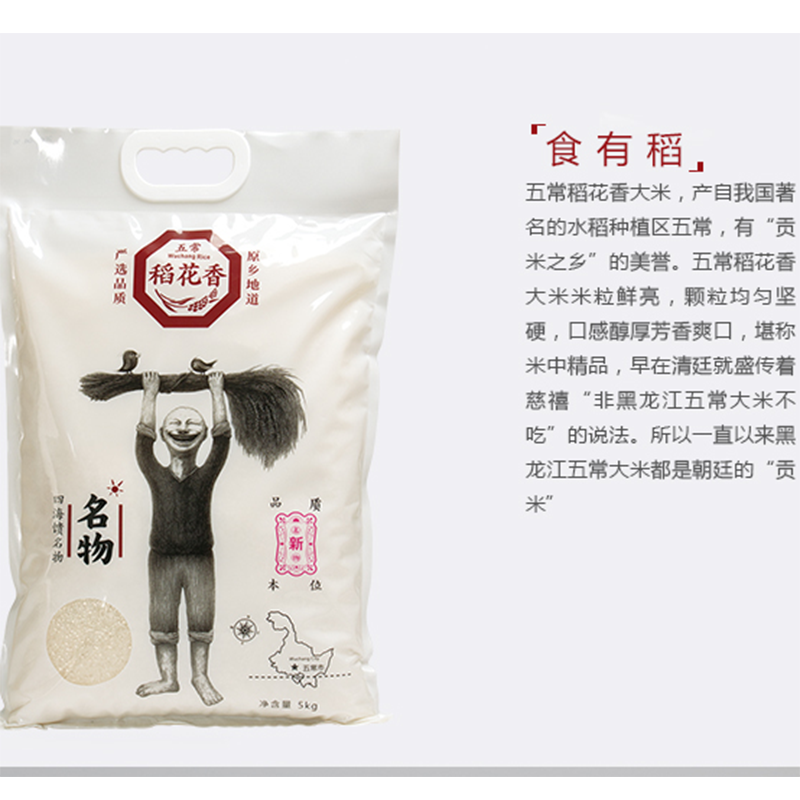 名物 食有稻 五常稻花香大米F 5kg 50袋起订