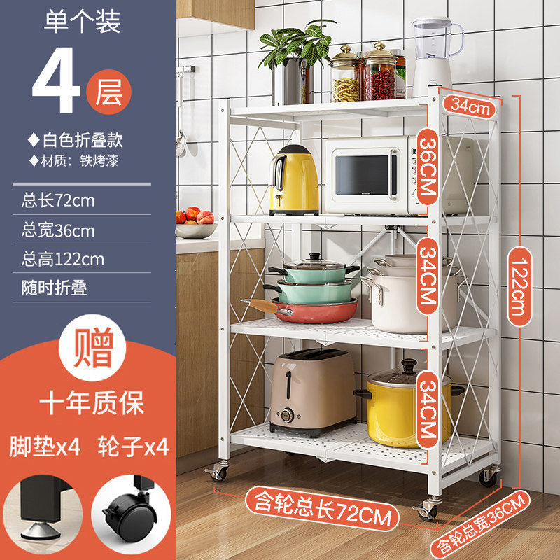 布欧格厨房置物架可折叠 白色4层72