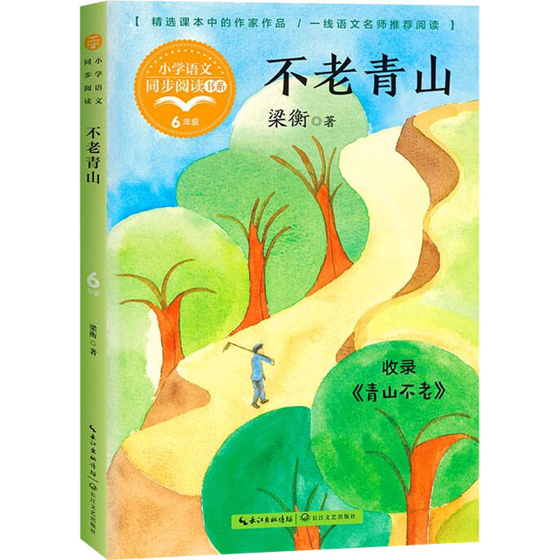 【M】不老青山-9787570221059