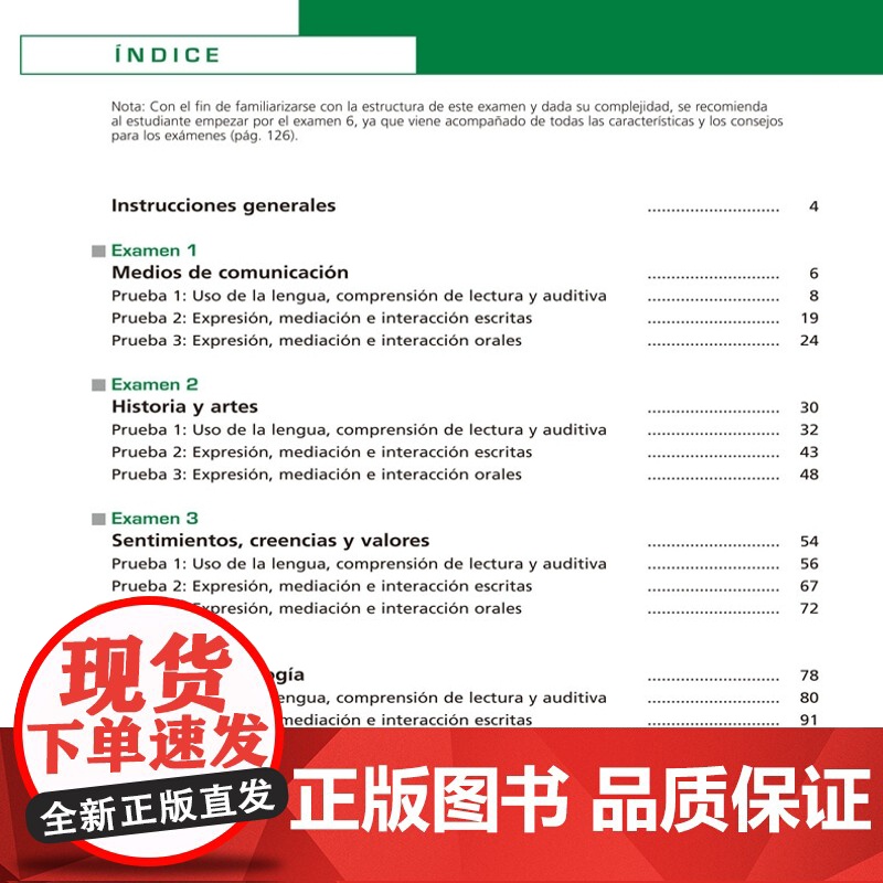 外研社 西班牙语DELE考试高分突破 C1 C2(新题型)任选高清大图