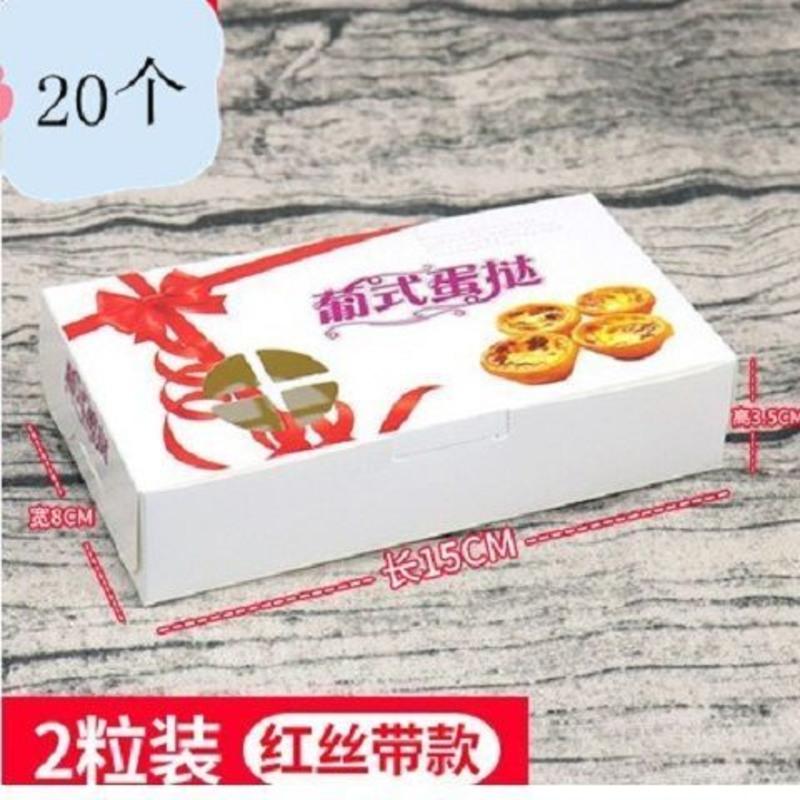 经典红丝带2粒装 蛋挞盒20个 蛋挞盒2粒4粒6粒装一次性葡式蛋挞包装盒迷你 装蛋挞的盒子20枚