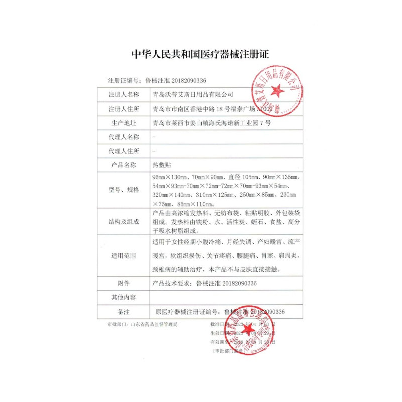 海氏海诺艾暖(1盒20贴装)热敷贴暖宫贴自发热贴暖宝宝贴宫寒产后痛经贴月经大姨妈医用