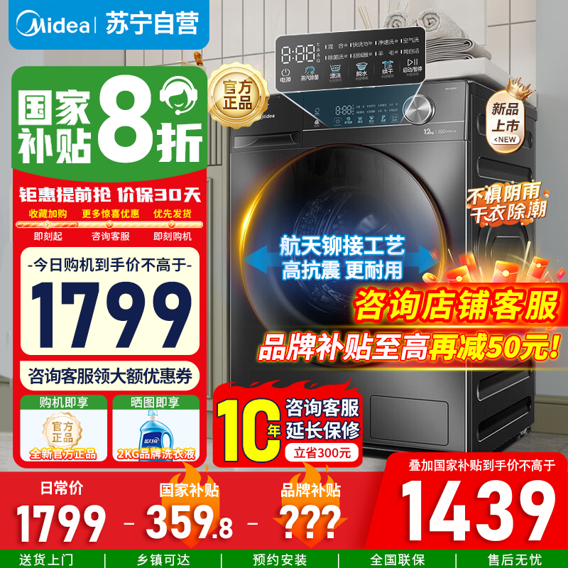 [苏宁自营]美的10公斤滚筒洗衣机MD100V36T 洗烘干一体 全自动家用超高洗净比 除菌净螨 节能净速 国家补贴