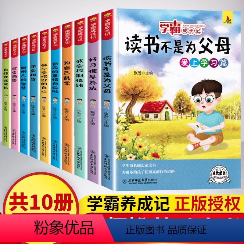 【正版】小学生课外阅读书籍学霸成长记全套10册读书不是为父母儿童成长励志书籍故事书三四五六年级语文课外阅读书自己的事情