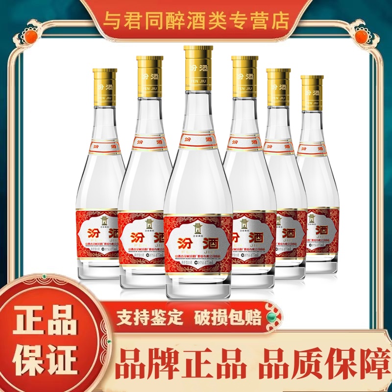 山西杏花村汾酒黄盖玻汾 53度475ml*6瓶装 清香型白酒