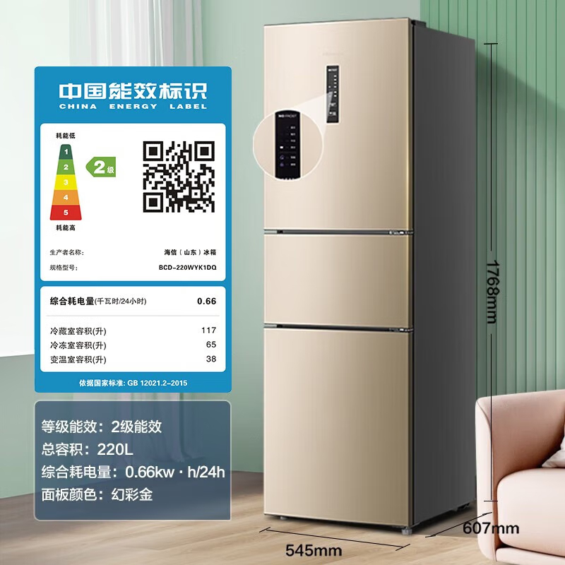 海信(Hisense)220升冰箱三门冰箱 节能低噪冰箱 风冷无霜 家用小冰箱 BCD-220WYK1DQ