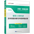 中公最新版2014全国一级建造师执业资格考试专用辅导书建设工程经