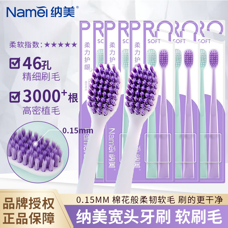 纳美(Namei) 柔力护龈牙刷宽头设计细丝软毛高密植毛高级成人家用10支装