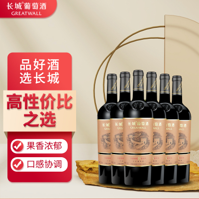 长城华夏碣石山产区臻藏6解百纳干红葡萄酒750ml*6 整箱装红酒