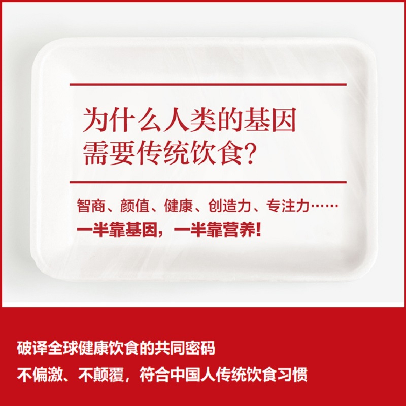 [正版] 深度营养 凯瑟琳沙纳汉 等著 对的饮食经得起进化考验 用传统智慧完善饮食结构 满足基因需求 出版社图书 书
