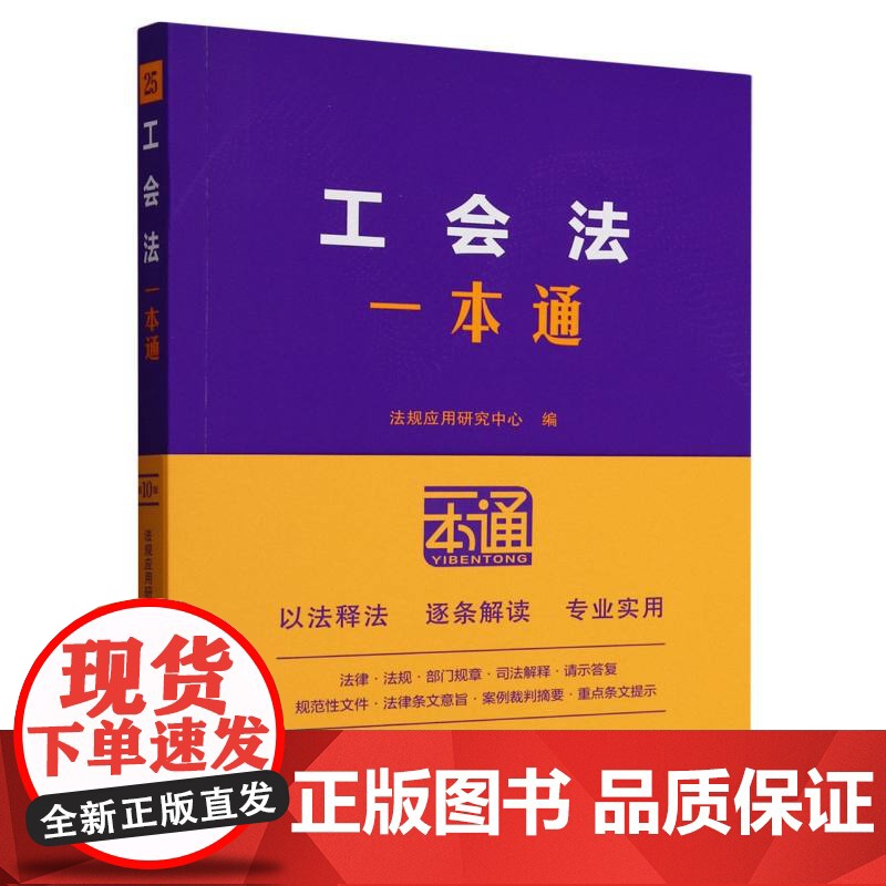 工会法一本通高清大图