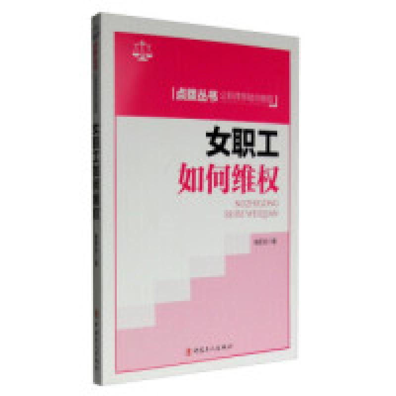 音像女职工如何维权褚军花