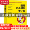 别让不会规划害了你