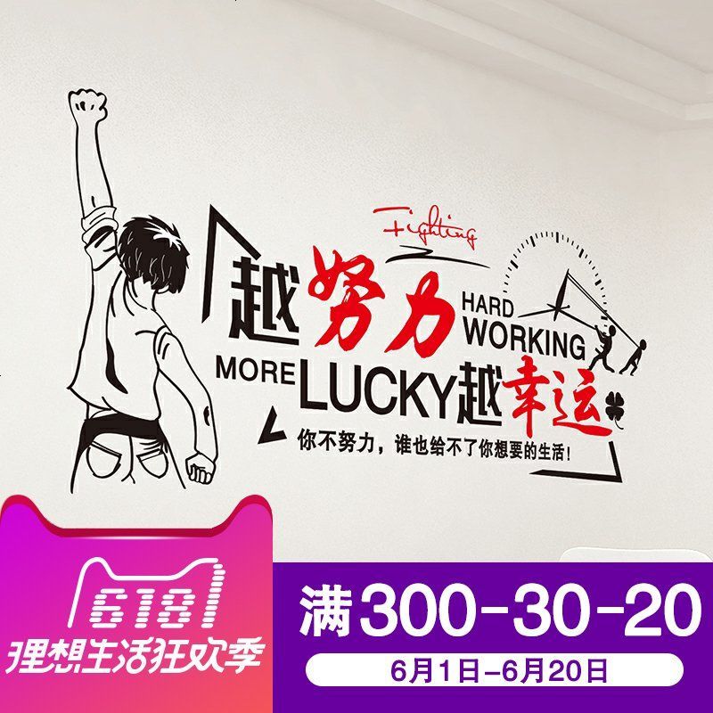 励志贴墙贴纸贴画办公室公司标语教室墙纸壁纸自粘文化墙壁装饰品