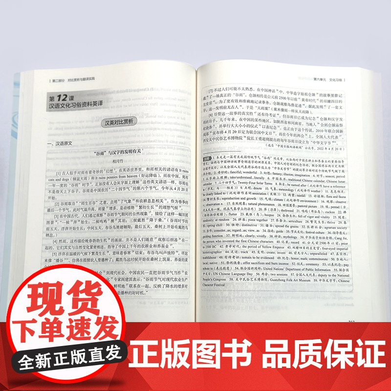 书外研社]英汉互译(2024年版)自考