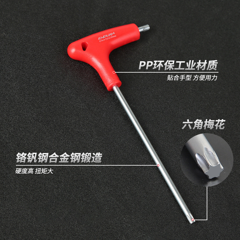 力易得T25型内六角扳手六角匙六棱螺丝刀高硬度防滑梅花六棱角扳手