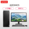 联想(Lenovo)启天M435 商用台式机电脑套机 升级23.8英寸屏 定制(i3-10100 16GB 1TB+256GB 集显 win10)商用办公 企业采购