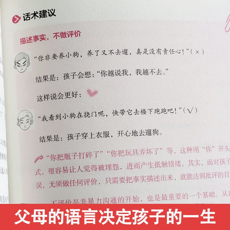 非暴力沟通的父母话术父母的语言不吼不叫培养好孩子教育孩子的书 非暴力沟通的父母话术