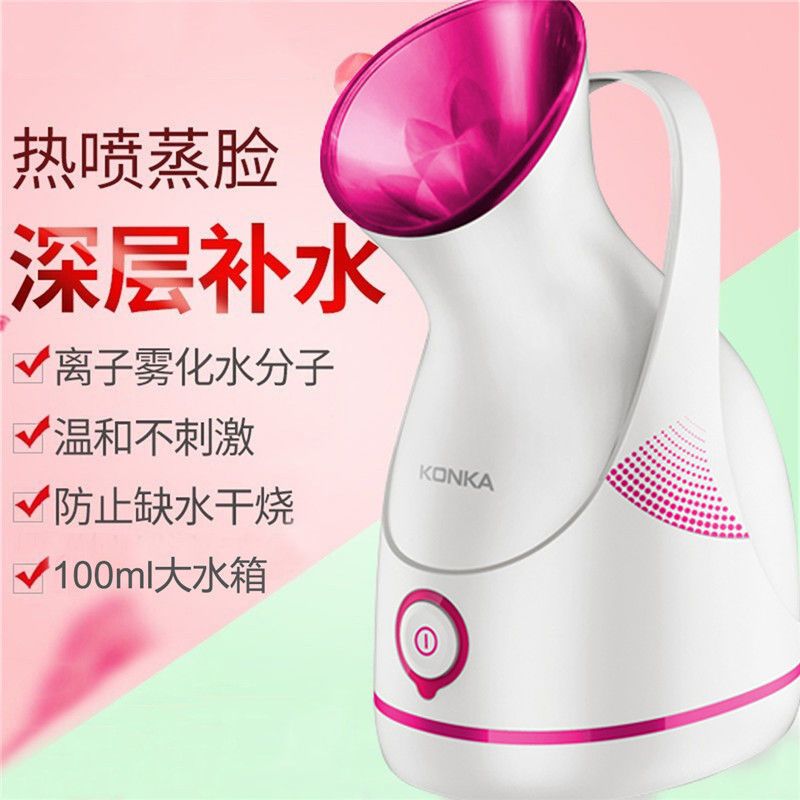 康佳 蒸脸仪热喷脸部补水仪蒸脸器保湿护肤纳米喷雾美容仪排毒家用 105ML大水箱+大喷雾