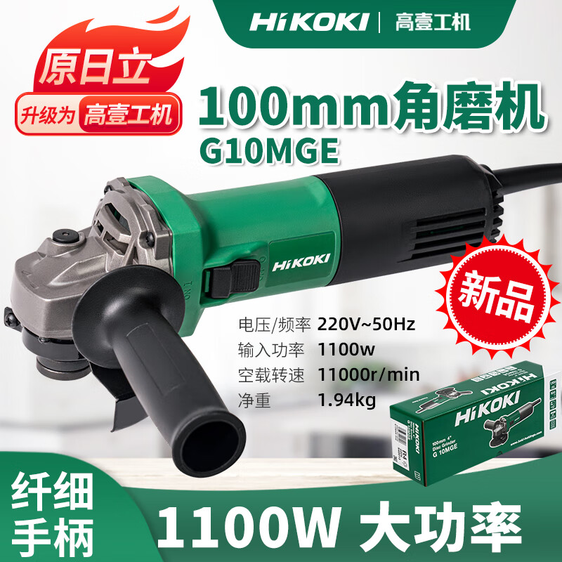 高壹工机新款1100W纤细手柄G10MGE大功率角磨机切割机100/125高清大图