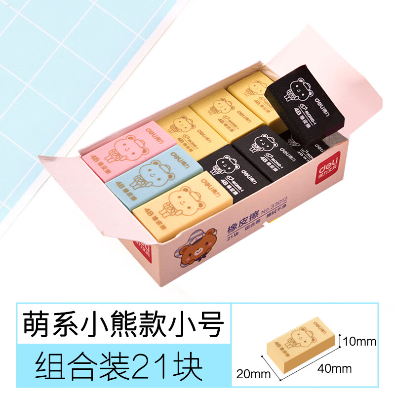得力(deli)33012多规格可爱橡皮 学生考试绘画橡皮擦套装 21块/盒高清大图