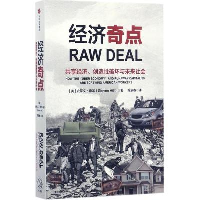 11经济奇点:共享经济、创造性破坏与未来社会978750867385122