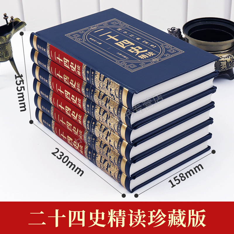 [正版]中国历史类书籍原著线装史记资治通鉴二十四史 中国通史珍藏版原文全注全译白话版中国近代史古代史全册原著历史书籍