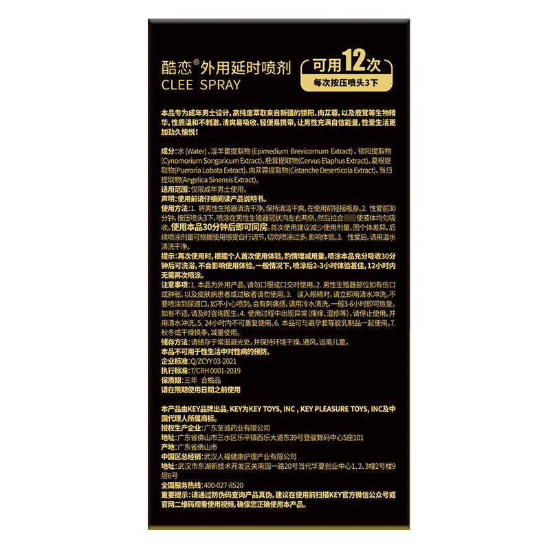 美国KEY男用延时喷剂延迟喷雾便携延长湿巾可舌舔口爱夫妻房事性生活男性时间系列成人情趣性用品非印度神油酷恋clee小钢炮高清大图