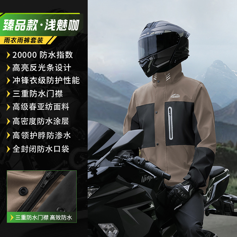 【补贴10%】摩托车雨衣骑行专用男款分体式套装外卖骑手电动车防暴雨雨披 摩咖色-臻品款冲锋衣防护性能+20000mmH2O防水指数+ M
