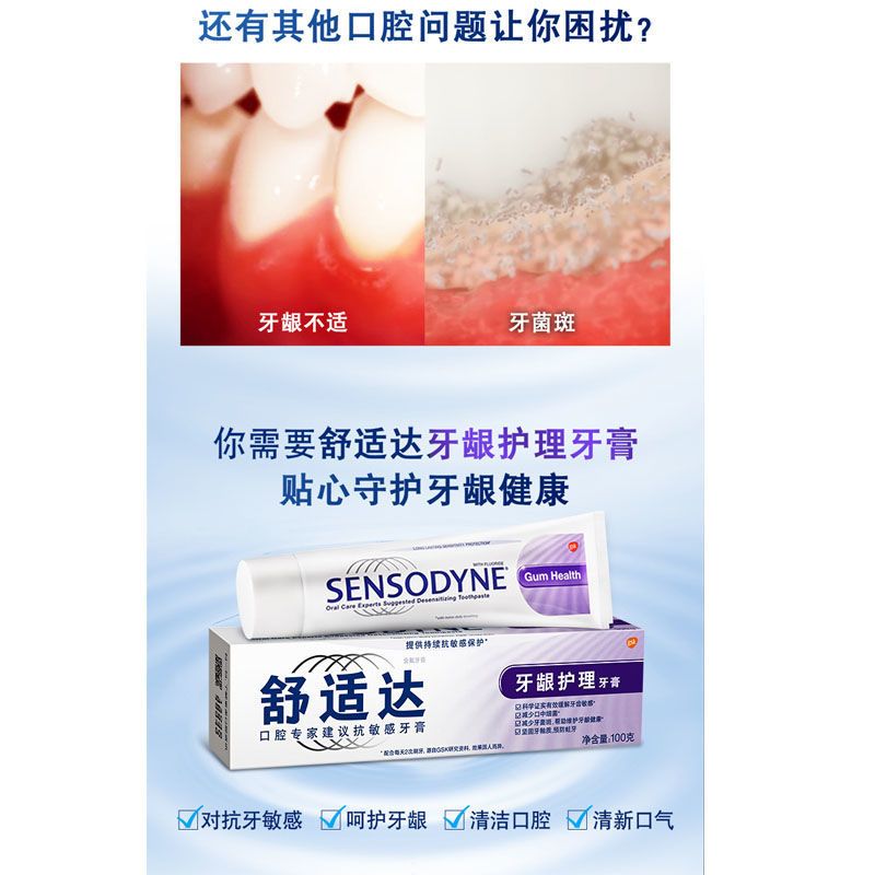 图书>期刊/杂志>男士>图书其它>舒适达牙龈护理牙膏3支共300g舒缓牙齿