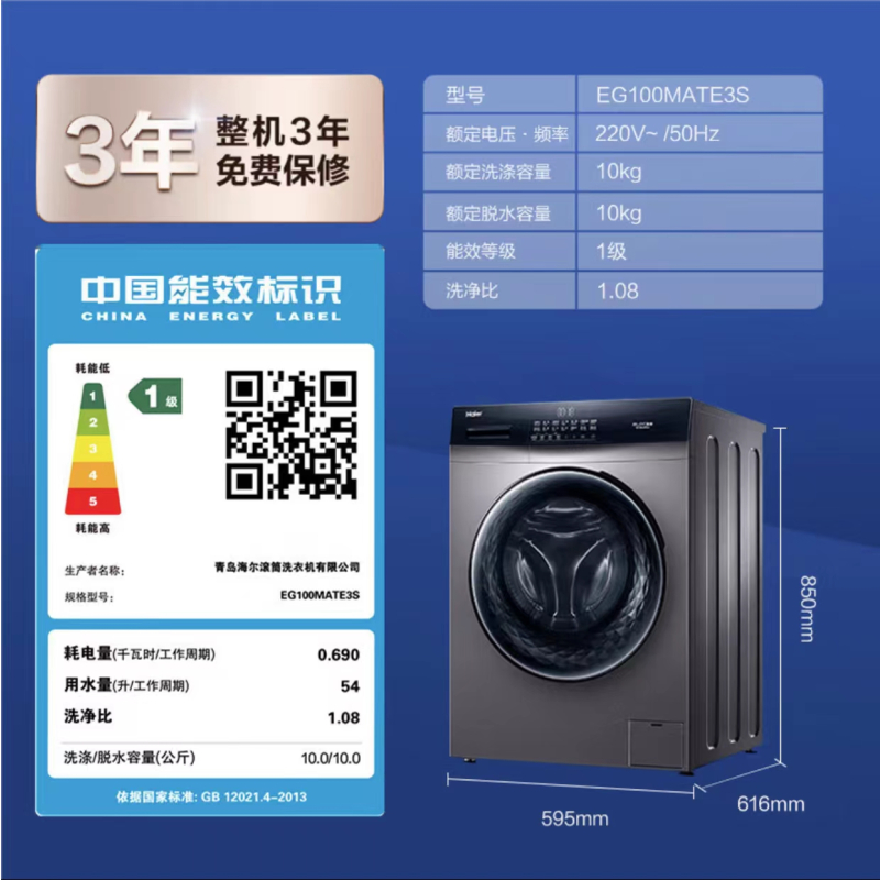 海尔(Haier) 滚筒洗衣机全自动 BLDC变频电机 10公斤除菌螨香薰滚筒EG100MATE3S